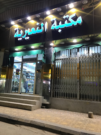 Nairiyah Library - Saudi Arabia|Nairyah 37487|Al Faisaliyah|FFFC+4R6