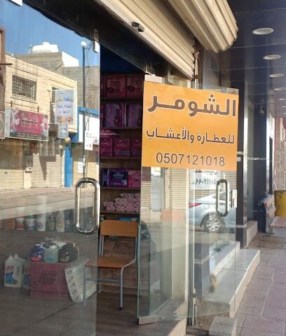 العليان للحلويات - Al Bukayriyah -