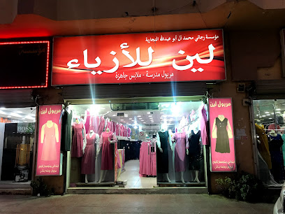 لين لازياء مريول المدرسيه - Dammam - +966 53 661 3648