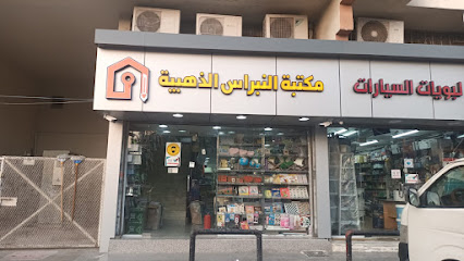 El-Nebras Golden - Jeddah - +966 50 019 5800