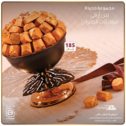 لابوشيه الخرج - LaBouchee Kharj - Al-Kharj - +966 55 371 4051