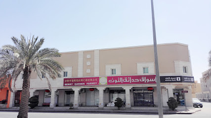 أسواق حدائق التوت - الرياض -