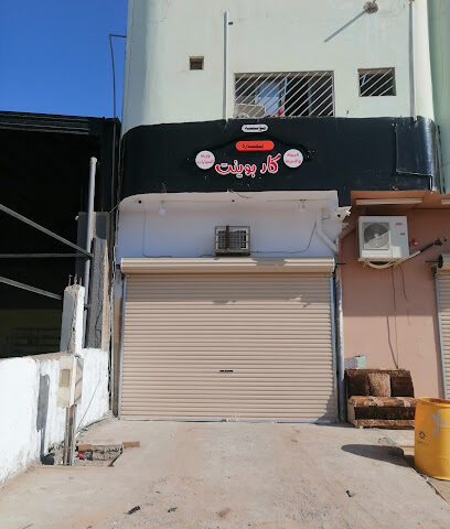 كار بوينت لزينة السيارات - Turaif -