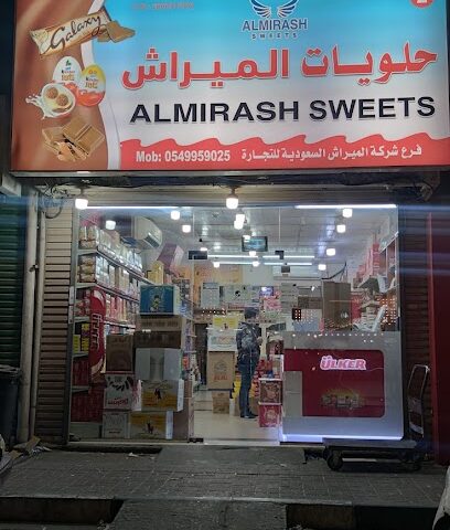 AL MIRASH SWEETS - 2 - Dammam - +966 54 995 9025