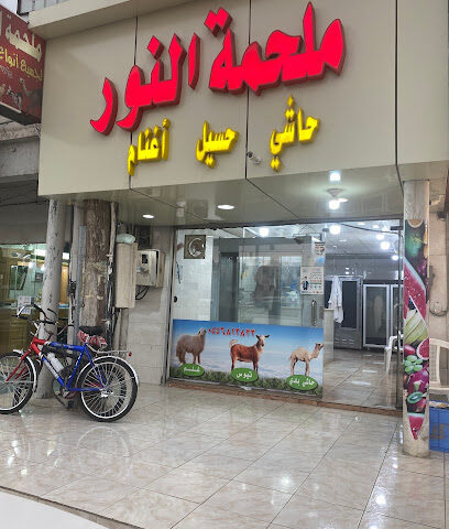 ملحمة النور خميس مشيط - Khamis Mushait - +966 55 681 2833