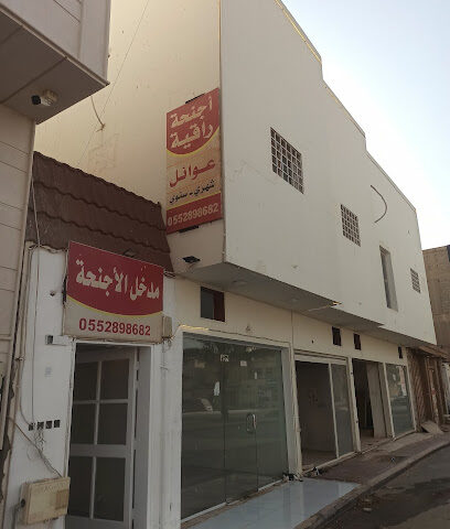 ملحمة الصعيد حاشى طازج - Al-Kharj - +966 50 912 6997