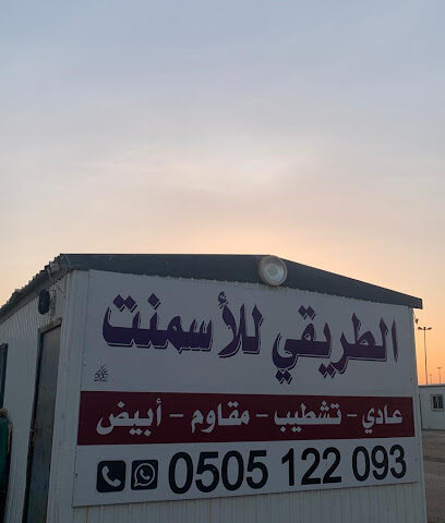 Cement Tariki Cement - Az Zulfi - +966 50 512 2093
