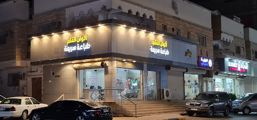 Alwan Alqalam for Student Services - Al-Kharj - +966 54 474 1537
