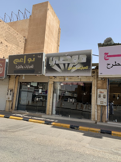موضي للعبايات الرس - Ar Rass 58851