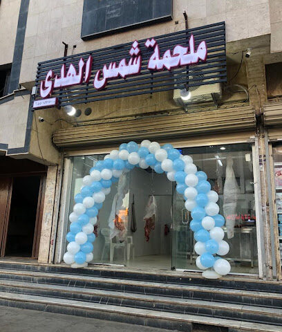 ملحمة شمس الهدى - Tabuk - +966 56 735 7790