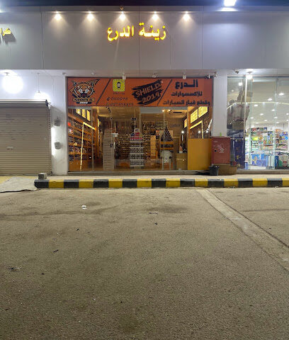 زينة الدرع - Hafar Al Batin - +966 50 749 8893