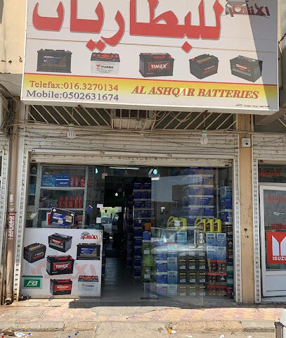 الأشقر للبطاريات -ALASHQAR for Batteries - Buraydah - +966 16 327 0134