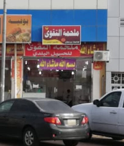 ملحمة التقوى 2 - Khamis Mushait - +966 55 100 2820