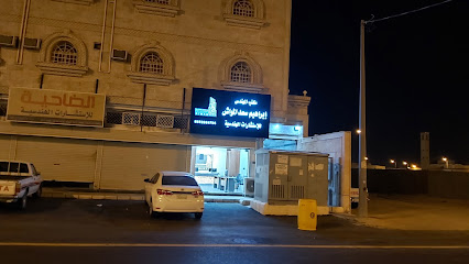 مكتب ابراهيم سعد مواش الدوسري للاستشارات الهندسية - Bisha - +966 58 333 2080