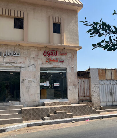 ملحمة التقوى - Ahad Rafidah - +966 54 093 4443