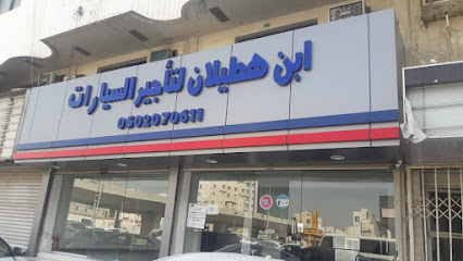 Ibn Hutailan Car Rental - Jeddah - +966 50 207 0611
