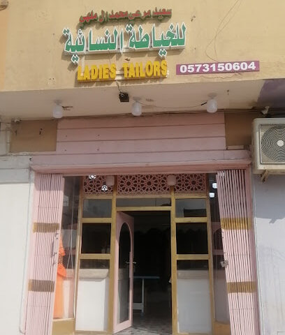 Tailor shop - Riyadh - +966 53 549 4383