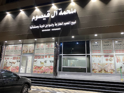 ملحمة ال قيصوم - Al Sadafah - +966 50 994 0487