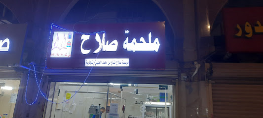 Salah Meat Shop - Jeddah - +966 58 061 3024