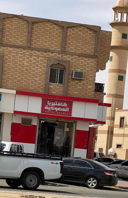 بوفية السعودية - Afif 17571