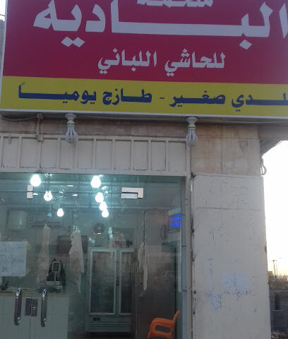 ملحمة البادية للحاشي اللباني - Ahad Rafidah - +966 54 362 0647