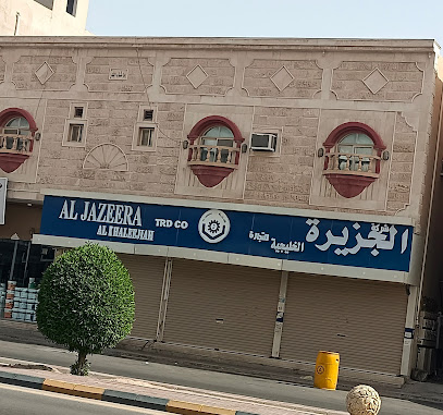 شركة الجزيرة الخليجية للتجارة ALJAZEERA ALKHAEEJIAH - Nairyah -