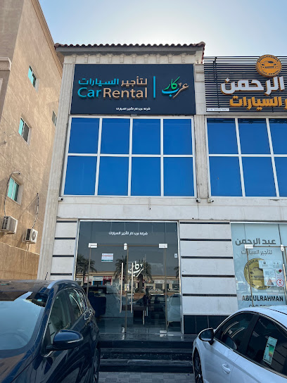 شركة عرب كار لتأجير السيارات-الخبر - Saudi Arabia|Al Khobar 34261|Al Khuzama|طريق مجلس التعاون الفرعي