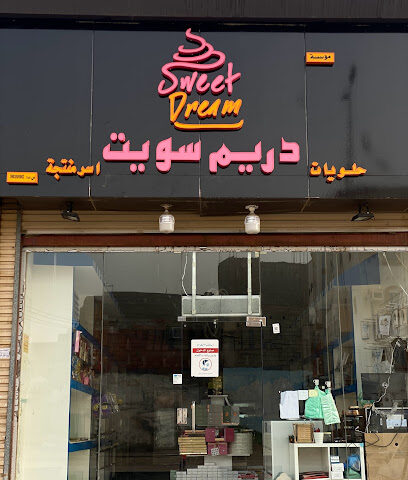 دريم سويت - Baish - +966 50 291 6550
