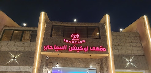 Location Cafe - Alhada - +966 50 452 4521