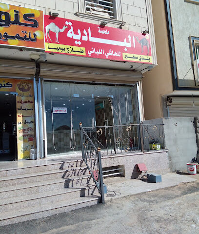 ملحمة البادية للحاشي فرع 2 - Abha - +966 54 263 4106