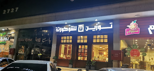 Tozeen Chocolate - Al Madinah Al Munawwarah - +966 55 492 2777