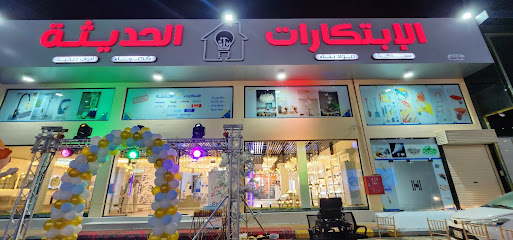 الابتكارات الحديثة - Jazan - +966 53 463 5556
