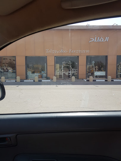 Trade peasant group - Saudi Arabia|حفر الباطن صندوق بريد 666|طريق الكويت، مقابل مستشفى الولادة والأطفال|C2R4+M9H