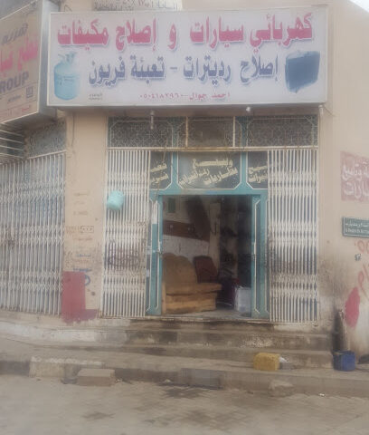 شرق الضيافه - Najran - +966 50 418 2960