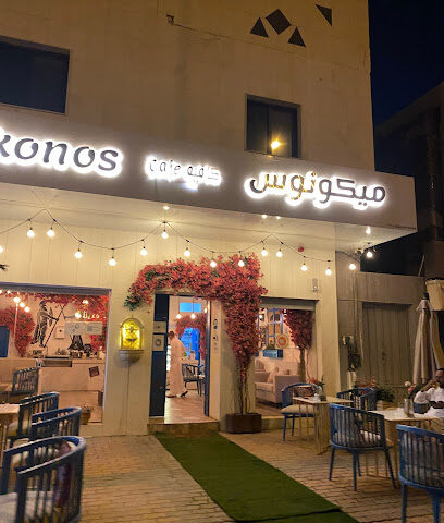 Mykonos Cafe - Riyadh - +966 50 026 6694