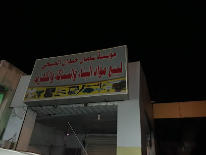 محل سباكة ومواد بناء وادوات كهربائية - Badr -