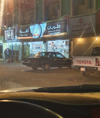 حلويات انقرة - Al Jaradiyah - +966 50 250 4045