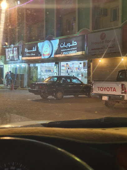 حلويات انقرة - Saudi Arabia|Al Jaradiyah 86714|HWG4+Q8W