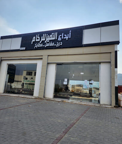 أبداع التميز للرخام والسراميك - Muhayil - +966 55 335 8066