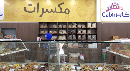 كابر للحلويات Cabir for sweets - Ar Rass - +966 53 888 0564