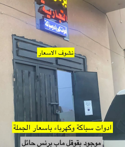 برنس حائل - Hail - +966 55 578 9603