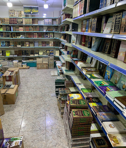 مكتبة مؤيد - Mecca - +966 54 659 0676