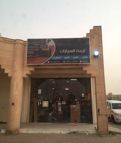 نيو لوك لزينة السيارات - Tumair - +966 55 770 9096