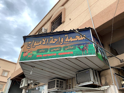ملحمة الامراج - Al Khobar -