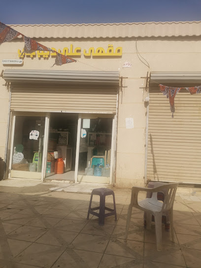 القهوه السودانيه ابو عريش - Saudi Arabia|Abu Arish 84711|Al Khaldiyah|XR9J+52R