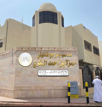 مكتب حمزة احمد البكري للحسابات القانونية - Al Madinah Al Munawwarah - +966 14 844 0860