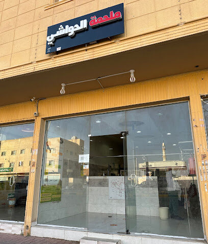 ملحمة الحواشي - Riyadh Al Khabra -