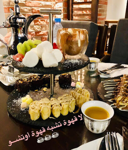 كافيه اوتشو OTCHo coffee - Al Khashabiyah -