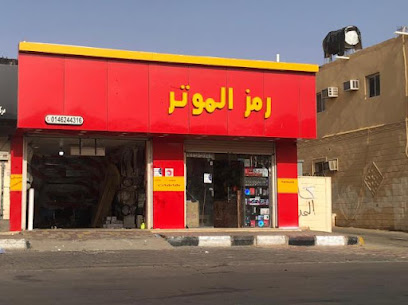 رمز الموتر لشاشات السيارات - Sakaka - +966 58 095 5959