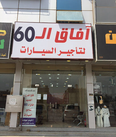 The prospect of the 60 car rental - Al Madinah Al Munawwarah - +966 14 837 6887